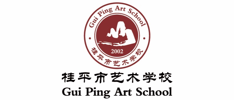 【红领浔州 铸魂育人】桂平市艺术学校2024—2025学年寒假放假通知