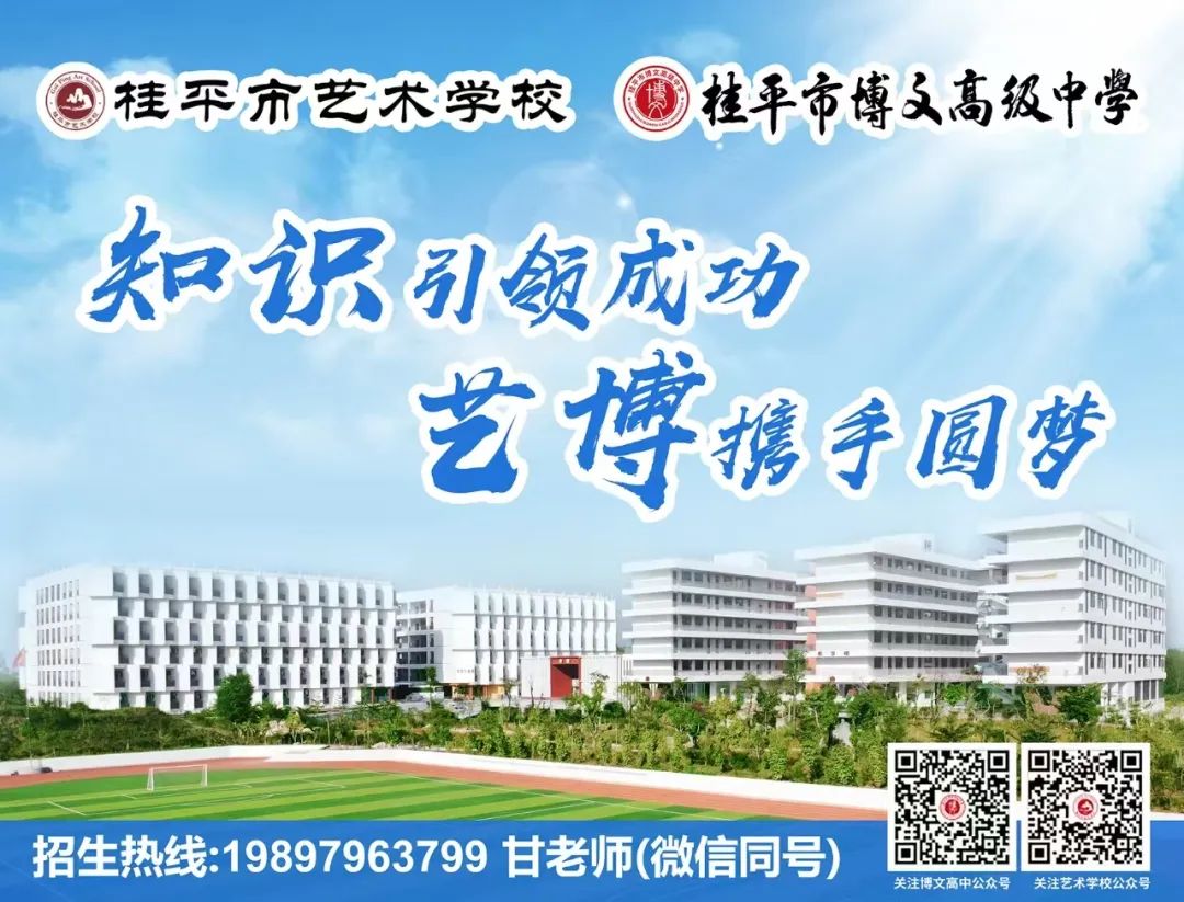 【红领浔州 铸魂育人】艺校广西三月三、清明节放假通知来啦~！